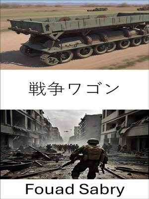 cover image of 戦争ワゴン